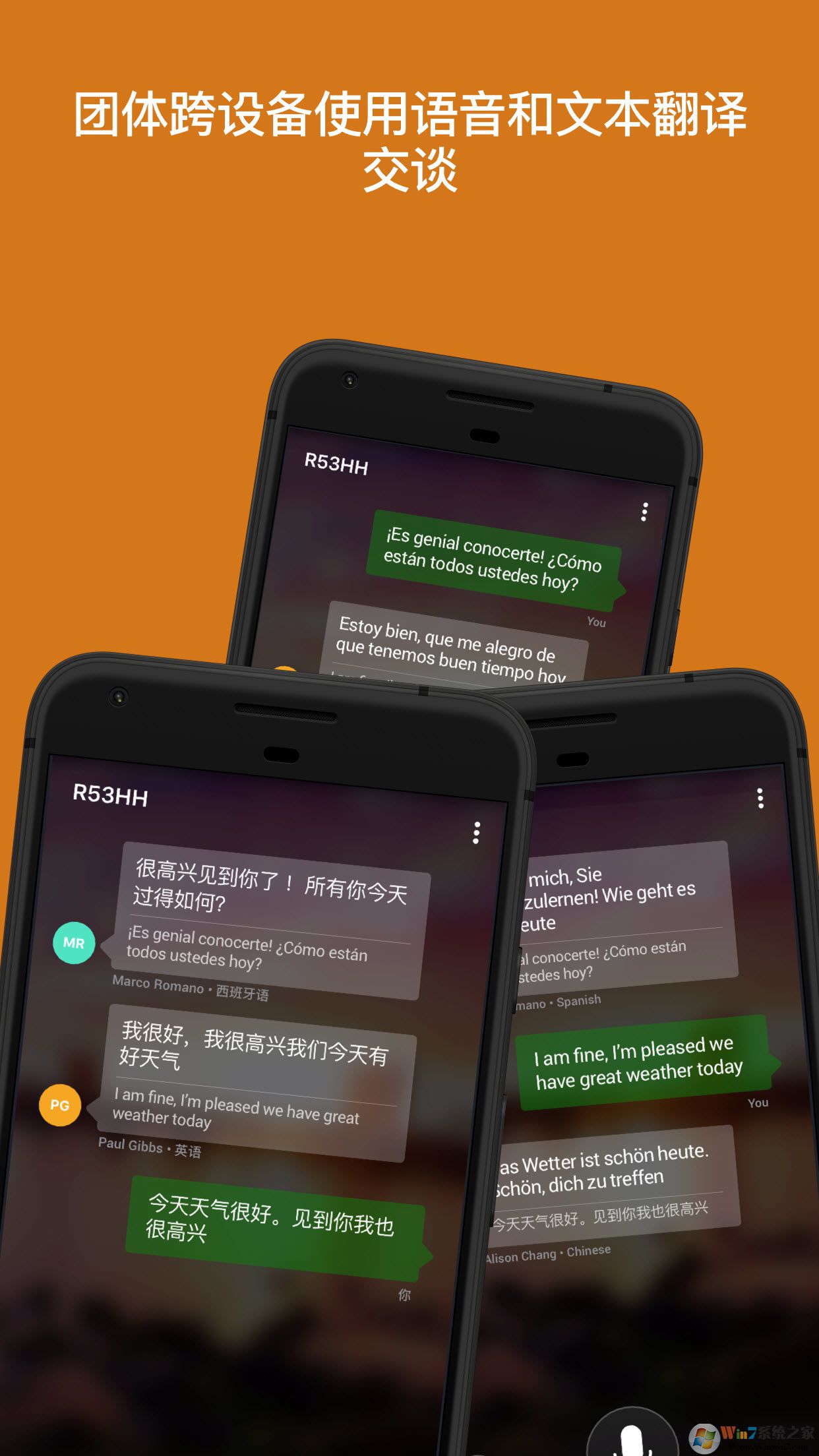 微软翻译APP下载