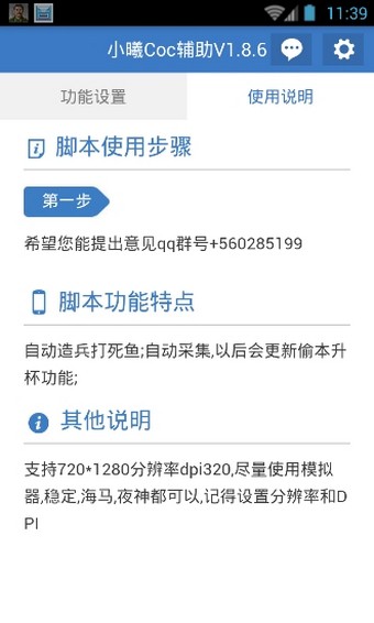 小曦部落冲突辅助工具