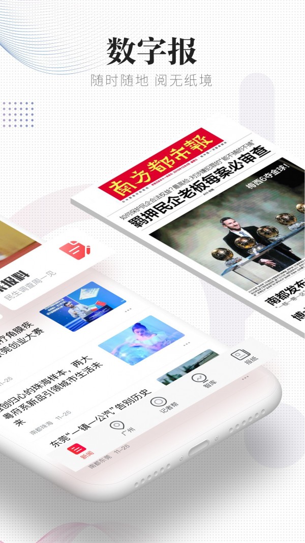 南方都市报app