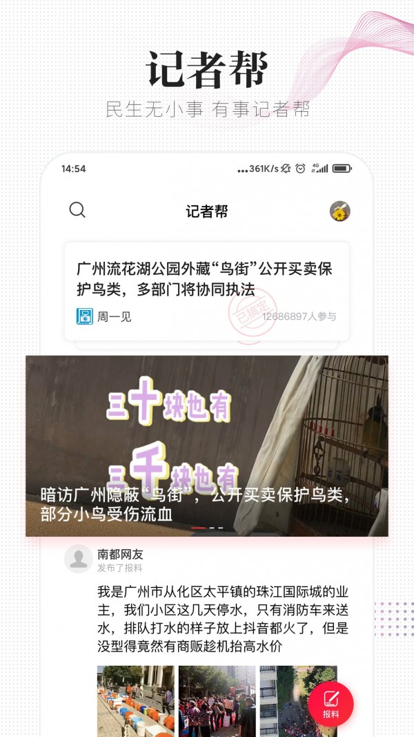 南方都市报app