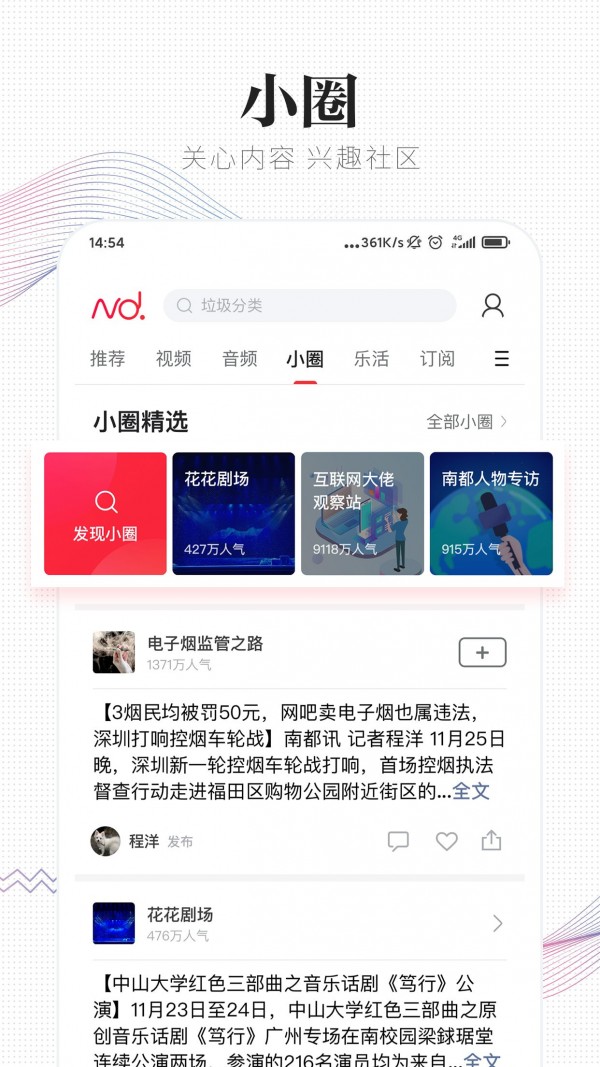 南方都市报app