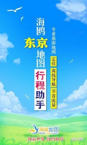 东京地图app下载