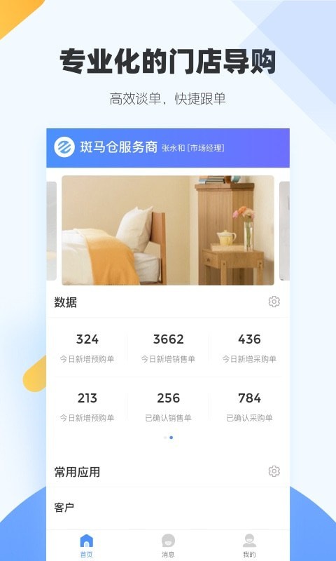 斑马仓app