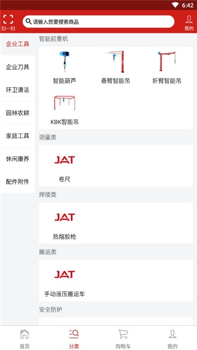 杰特工具云超市 杰特工具云超市