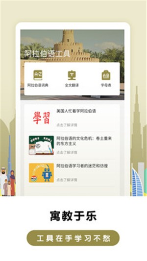 莱特阿拉伯语学习 莱特阿拉伯语学习