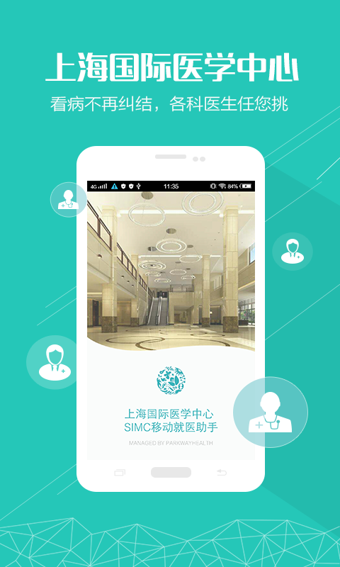 上海国际医学中心手机版