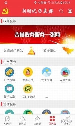新时代e支部APP下载