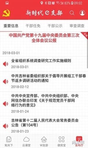 新时代e支部APP下载