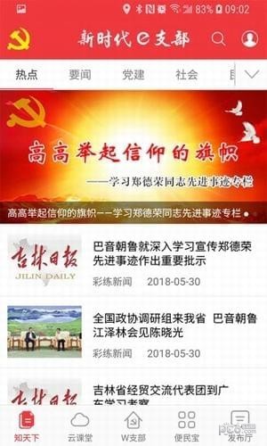 新时代e支部APP下载