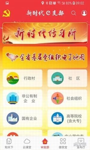 新时代e支部APP下载