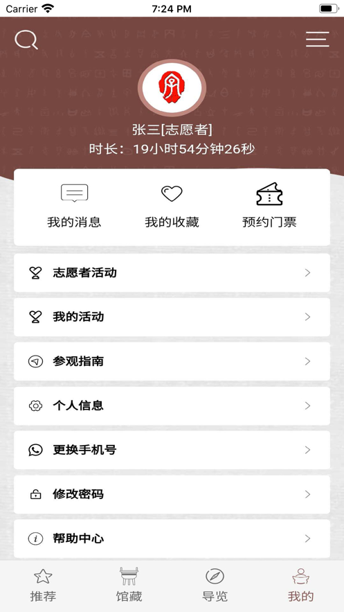 中国文字博物馆手机版