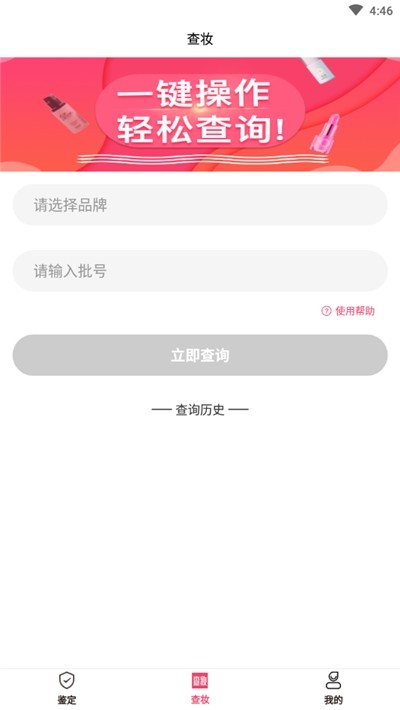 查妆美妆鉴别app