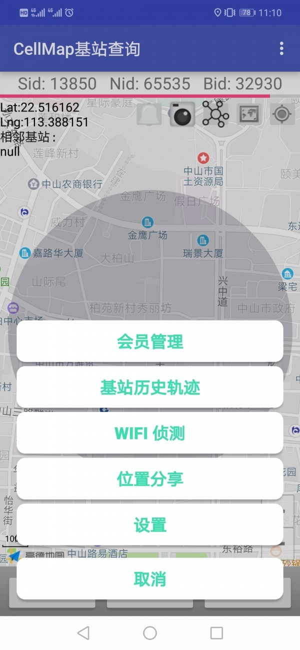 Cellmap基站查询定位系统