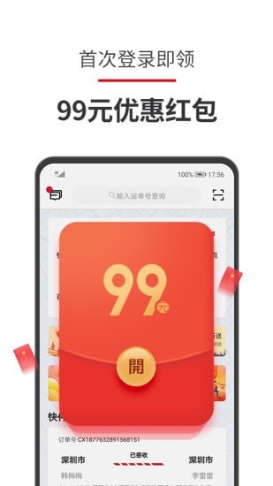 顺丰员工自助app
