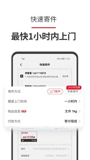顺丰员工自助app