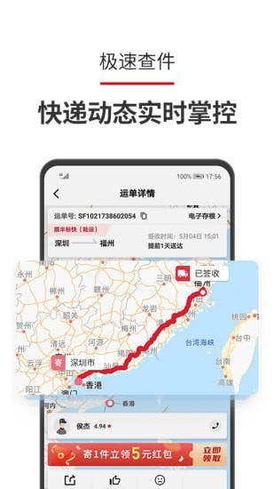 顺丰员工自助app