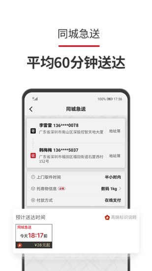 顺丰员工自助app