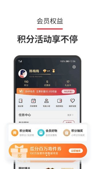 顺丰员工自助app