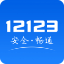 交管12123APP下载 V3.0.0官方版