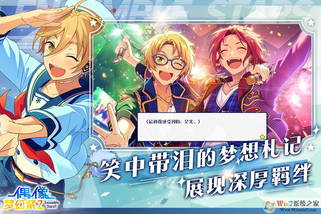 偶像梦幻祭2手游官方正版