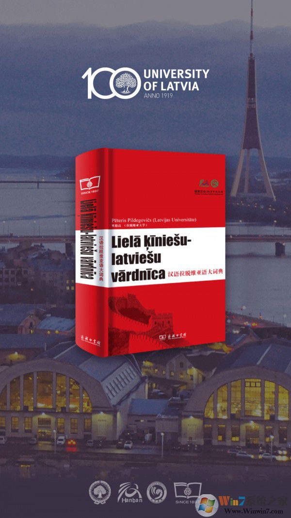 汉语拉托维亚语词典