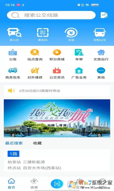 菏泽公交369手机版