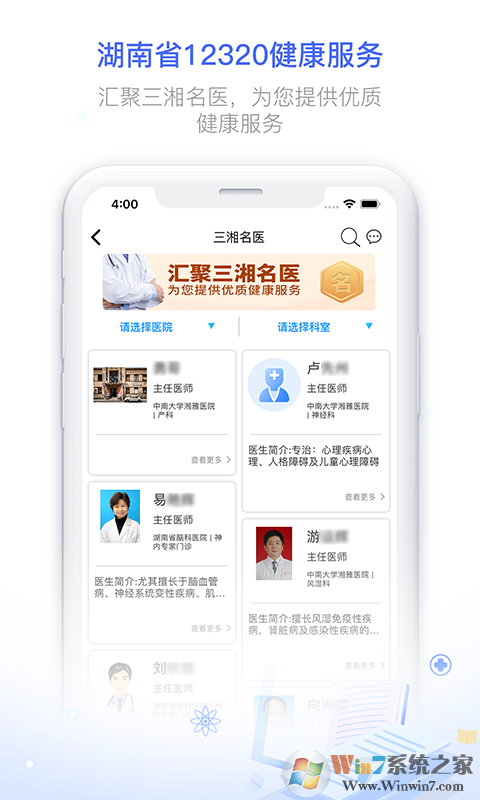 健康320 APP