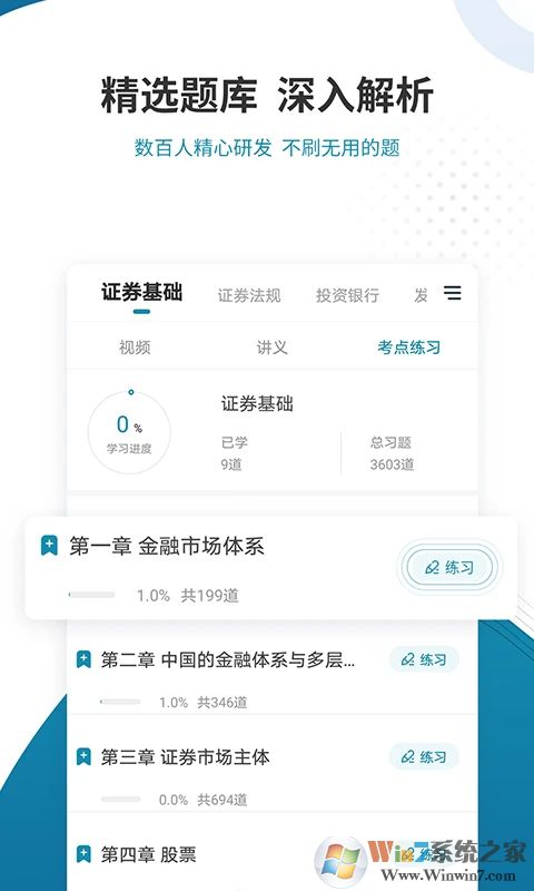 证券从业资格准题库最新版