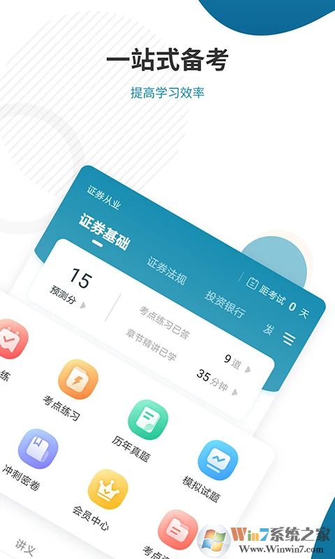 证券从业资格准题库最新版