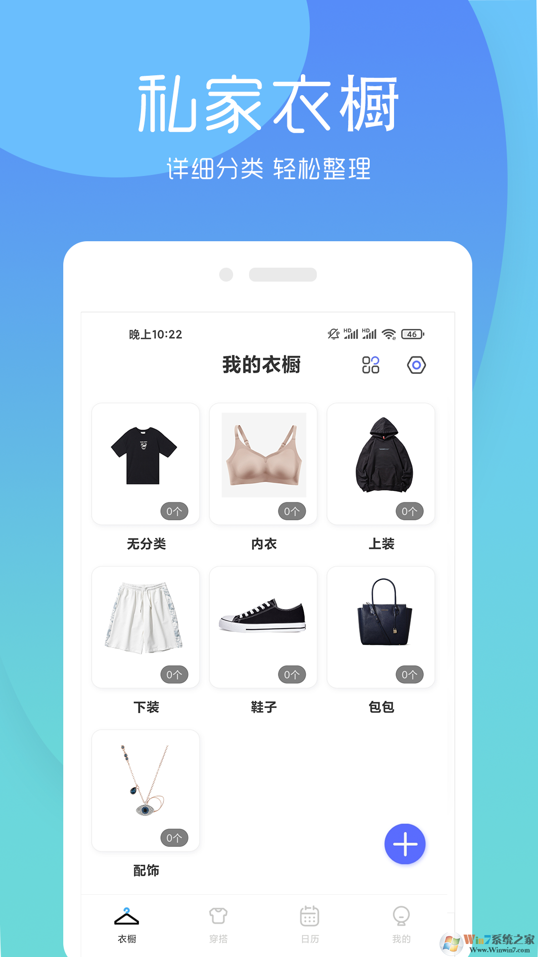 极简衣橱手机版