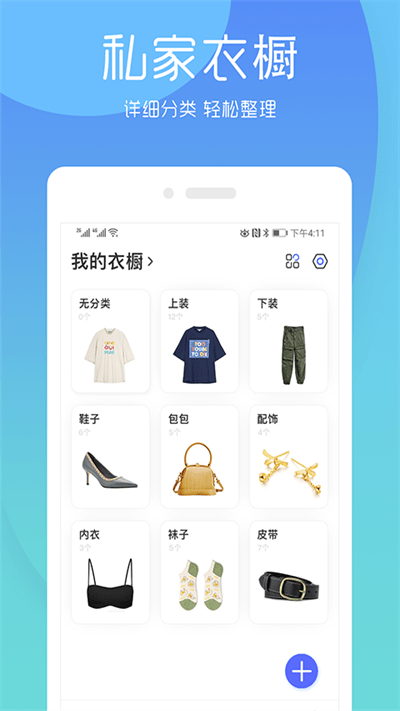 极简衣橱手机版