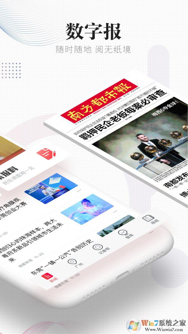 南方都市报app