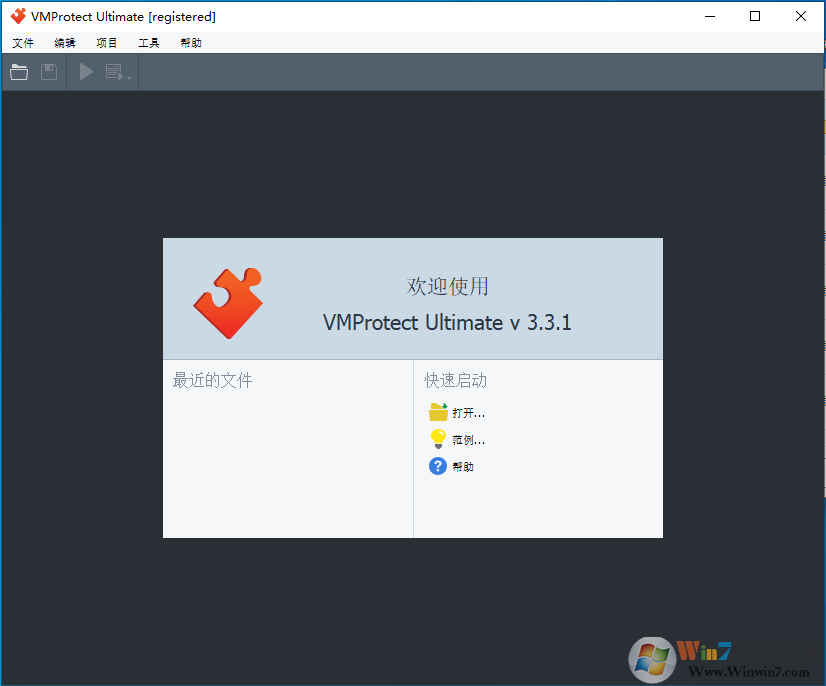 VMProtect Ultimate(加壳脱壳工具)