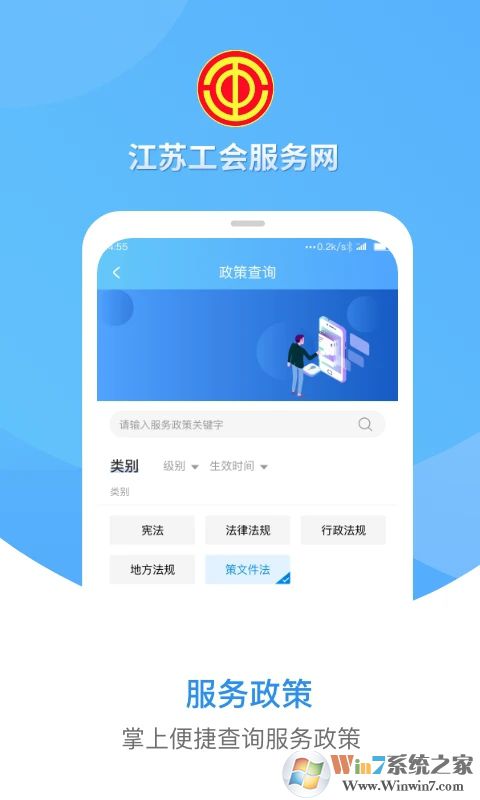 江苏工会手机版