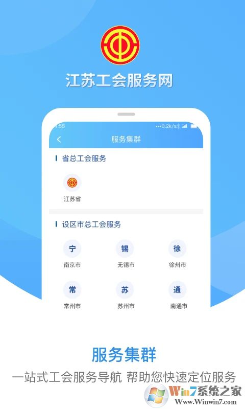 江苏工会手机版