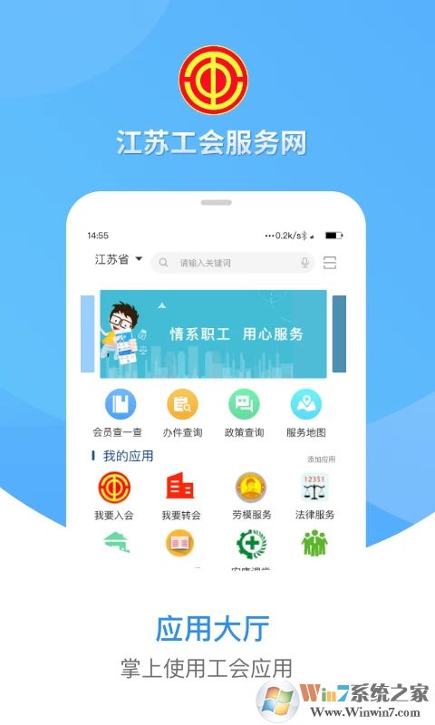 江苏工会手机版