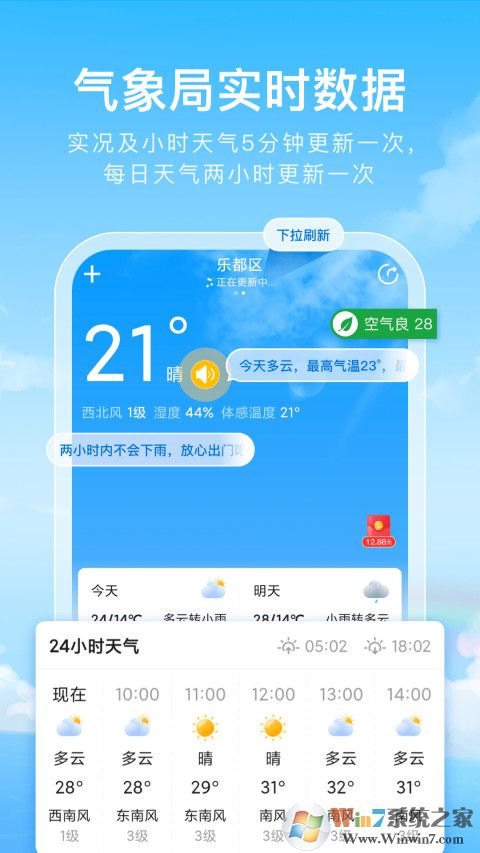 彩虹天气预报APP