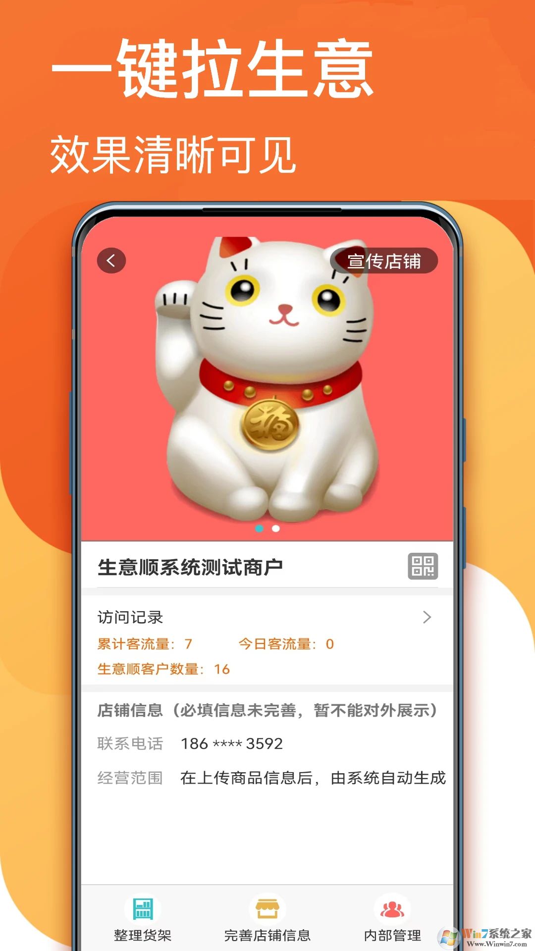 生意顺(生意管理工具)