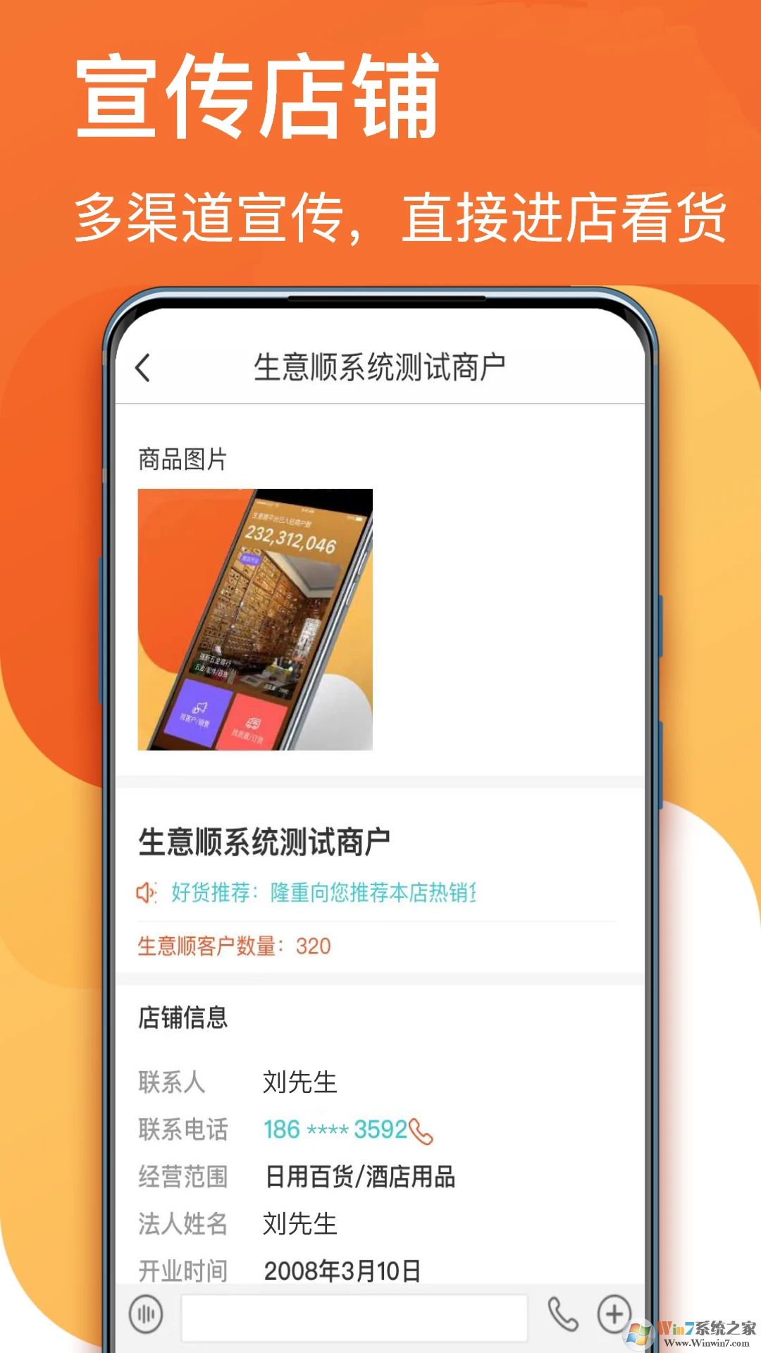 生意顺(生意管理工具)