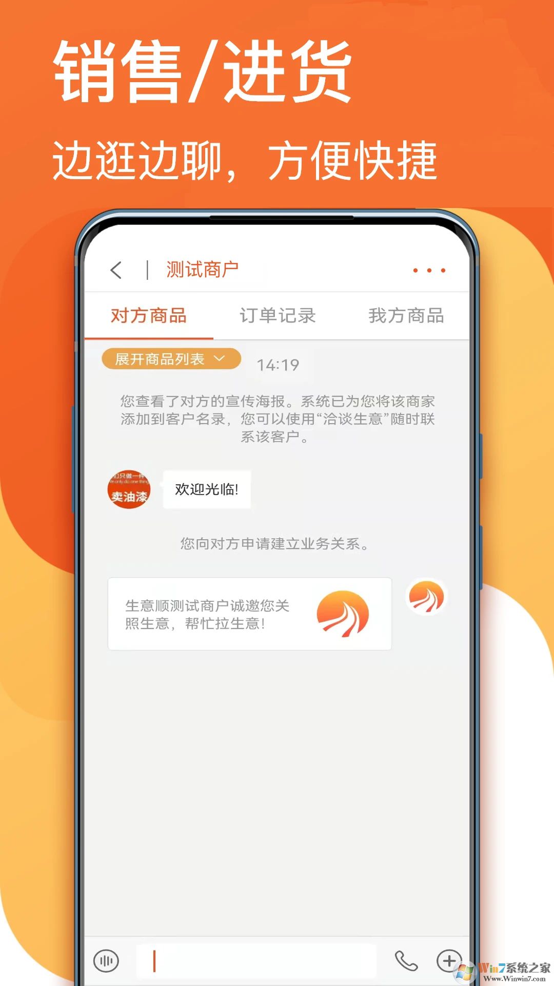 生意顺(生意管理工具)