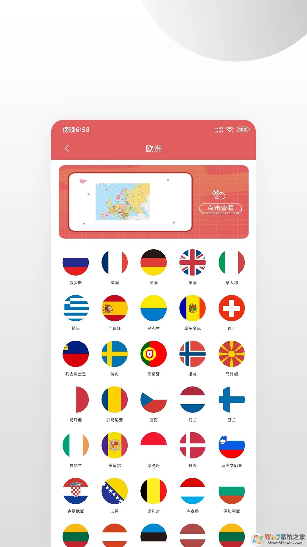 中国地图APP下载