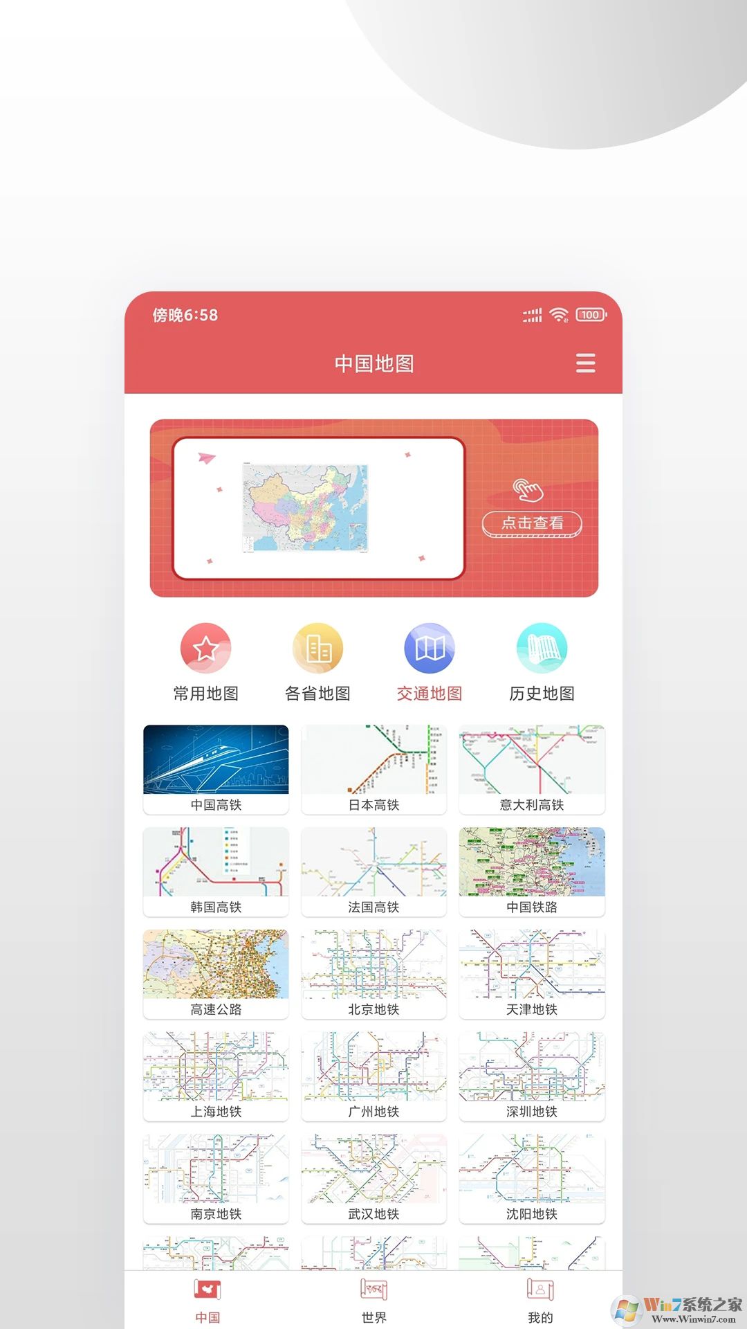 中国地图APP下载