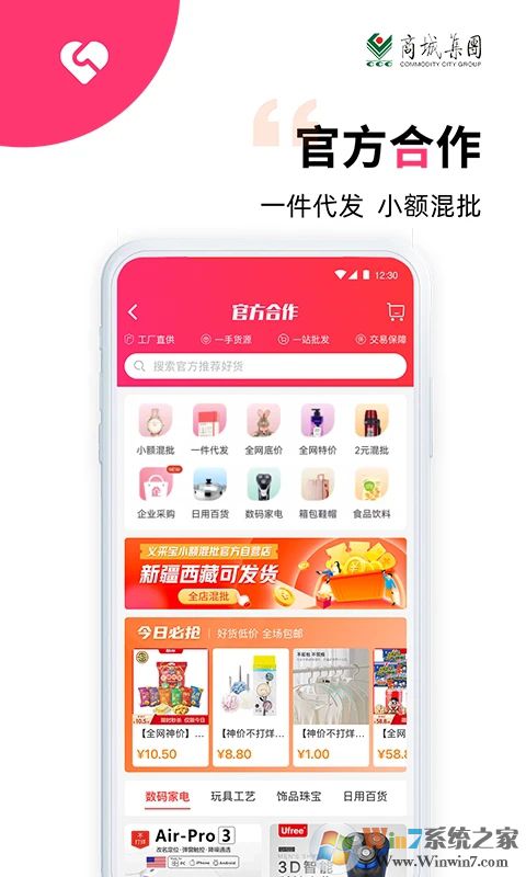 义采宝(义乌小商品批发)