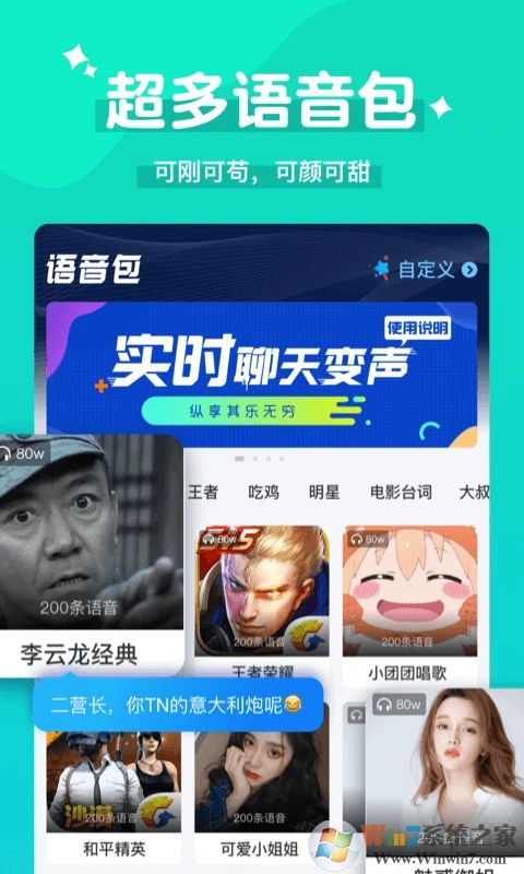 魔法变声器APP