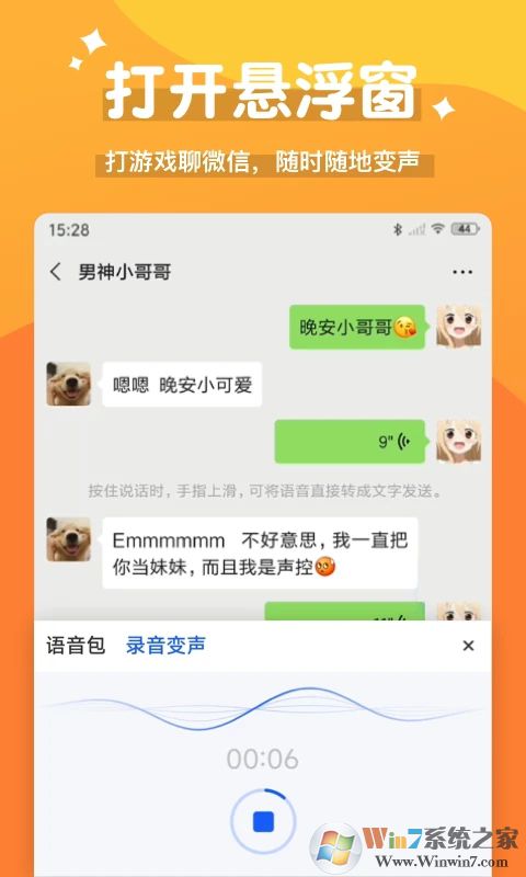魔法变声器APP