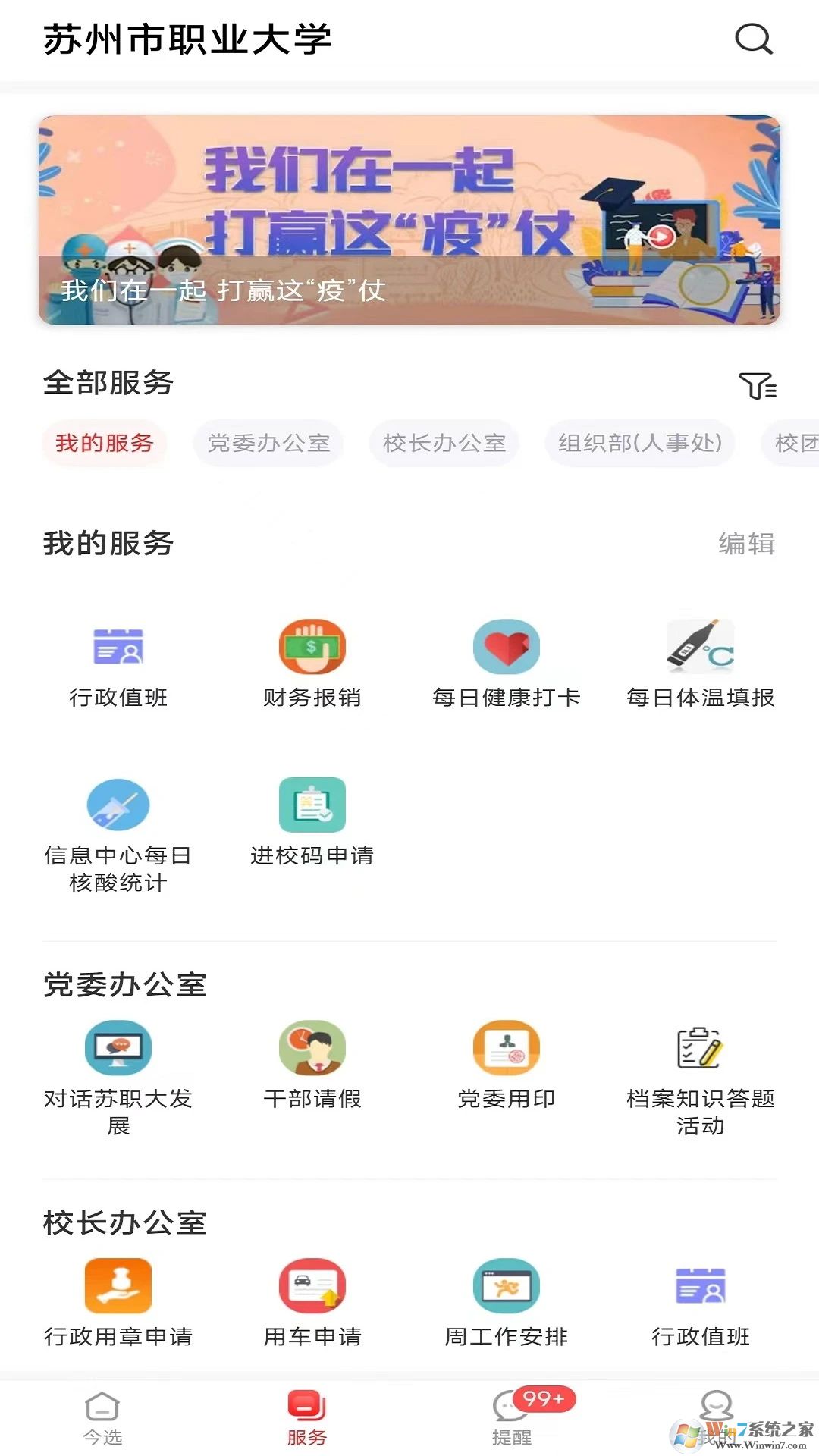 爱在苏职大APP下载