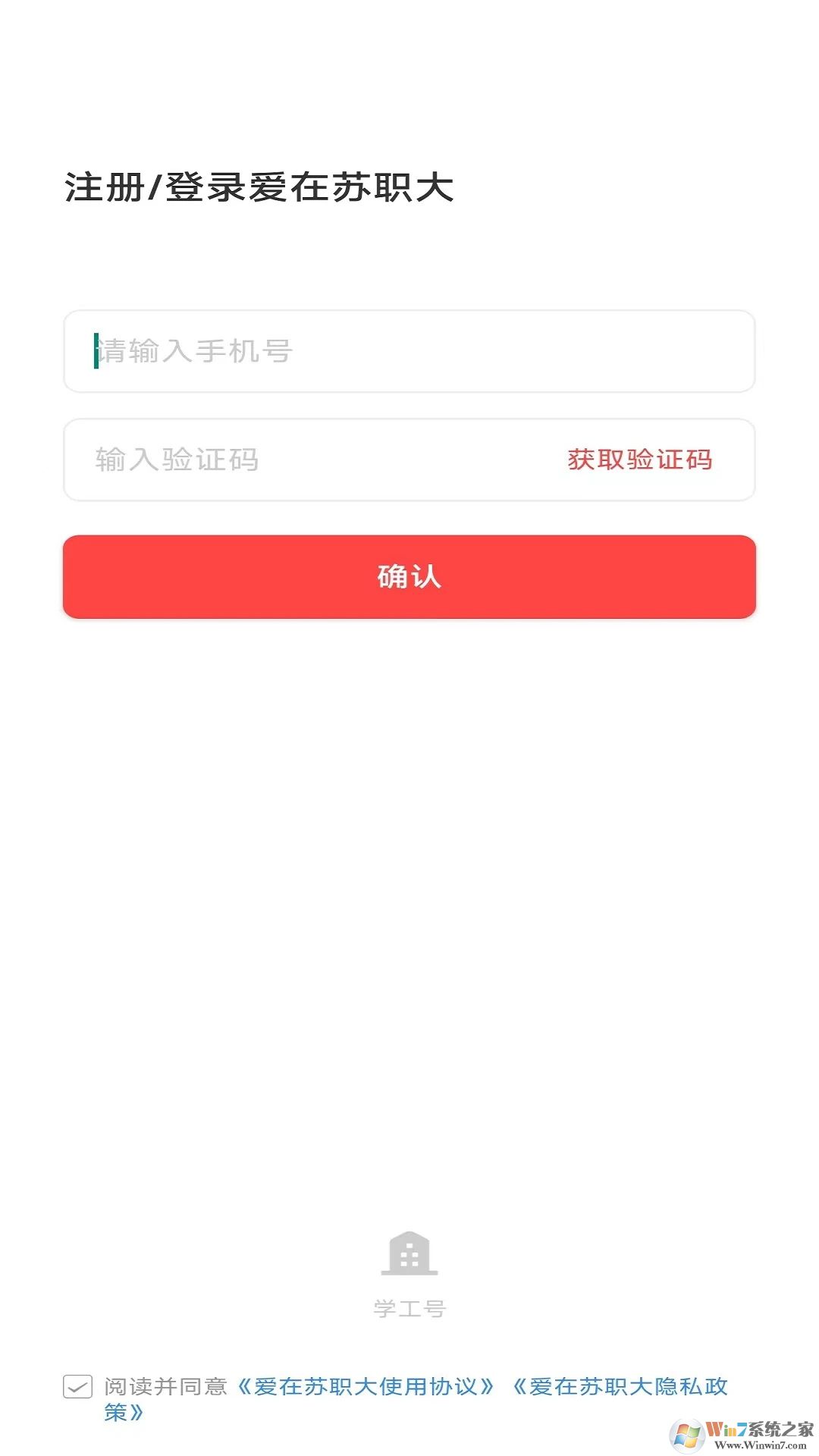 爱在苏职大APP下载