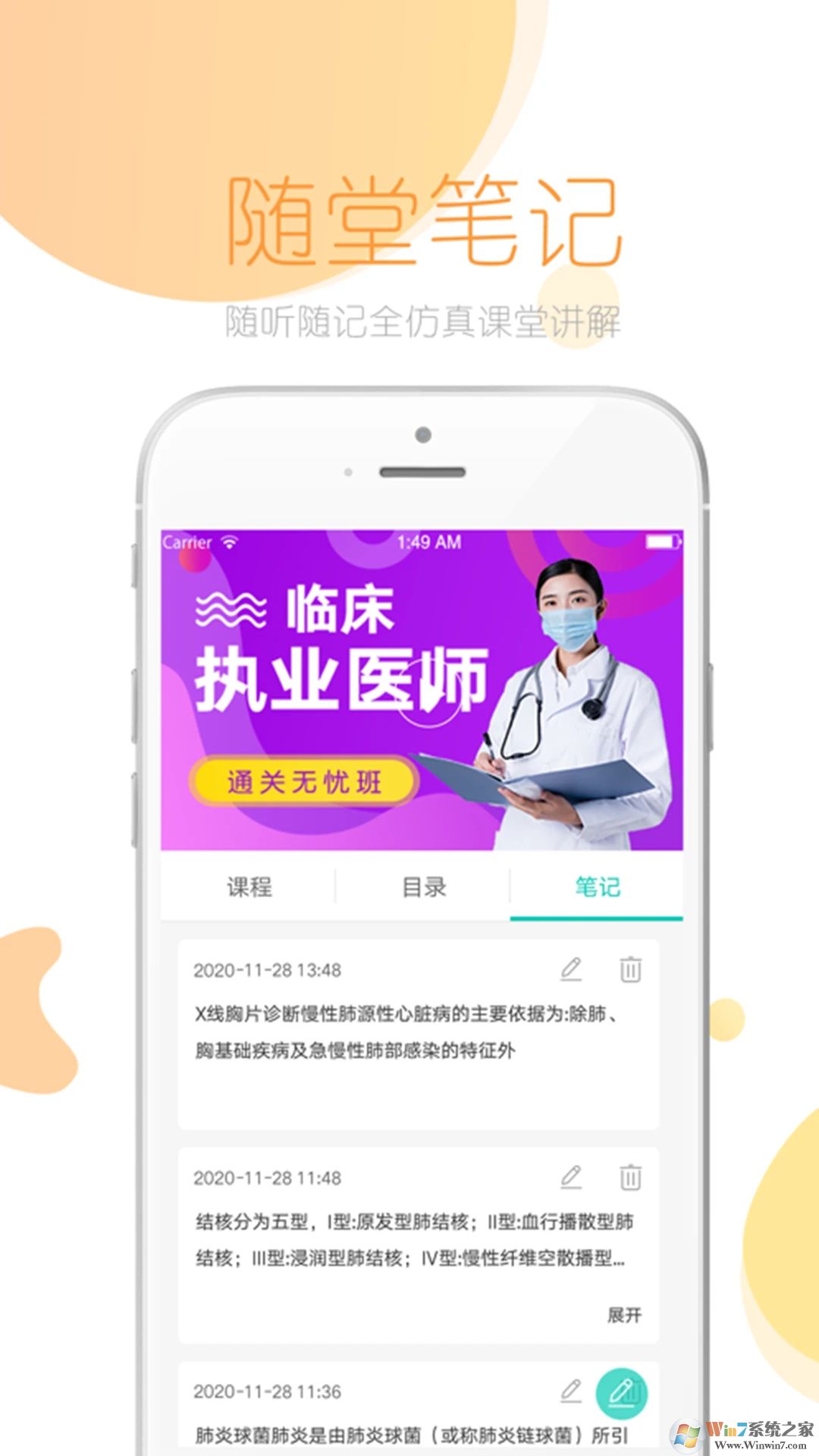 文都医学官方版