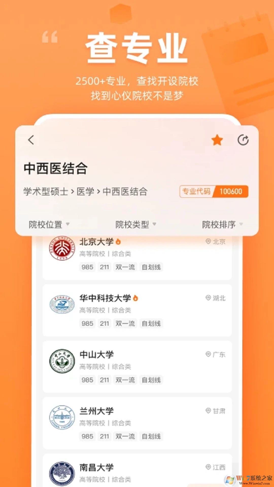 掌上考研APP