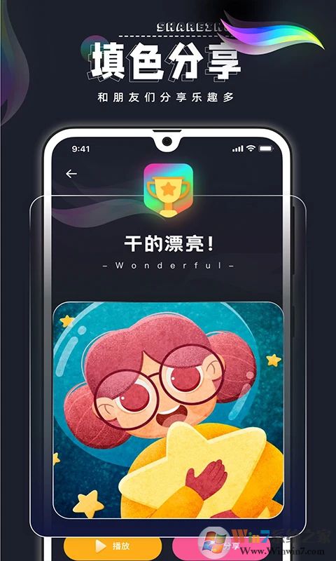 Procreate数字填色